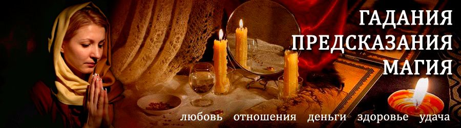 Гадалка в Климово — отзывы